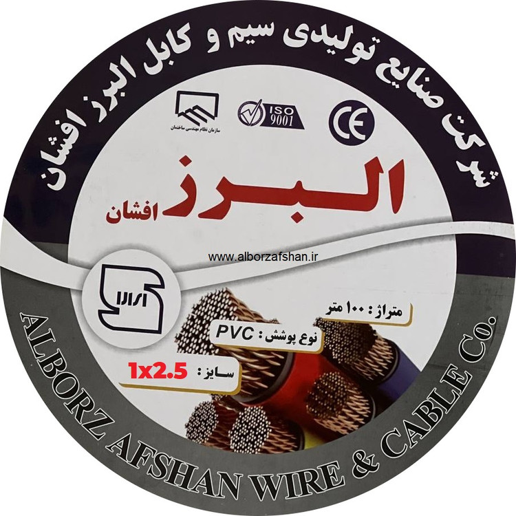 سیم رسانا الکتریک البرز 1 در 2.5